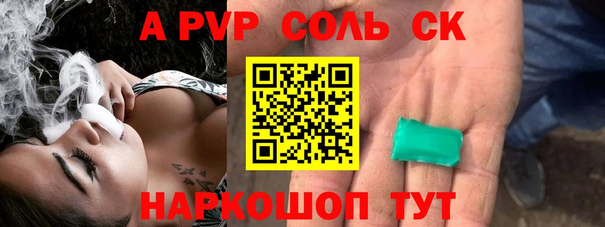 Alfa_PVP Соль Гай