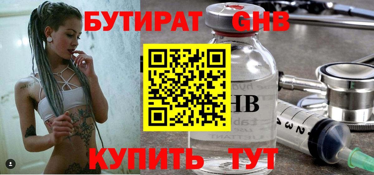 Бутират BDO  Вход с VPN  Гай 