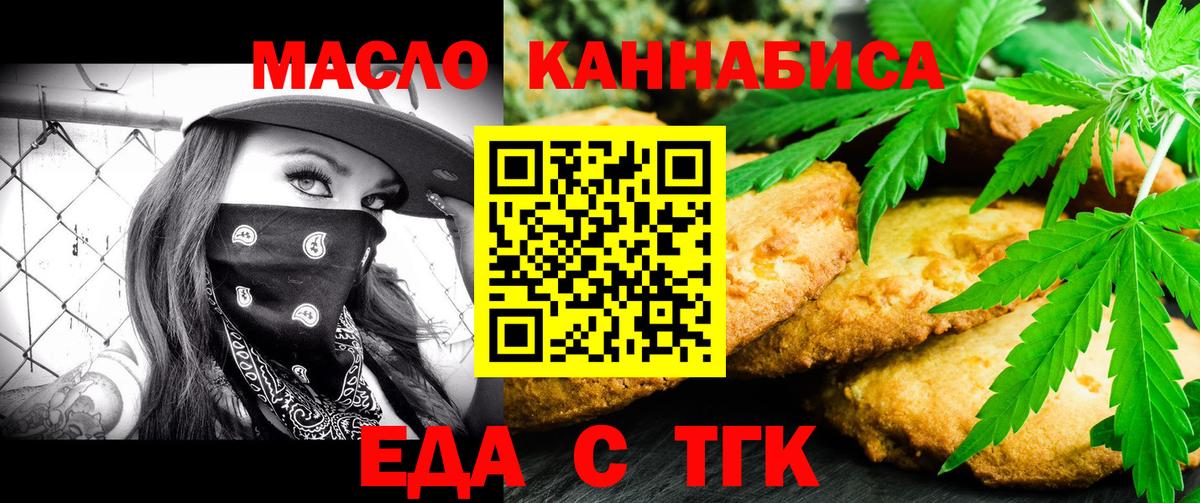 Гай  Еда ТГК марихуана  Вход с VPN 