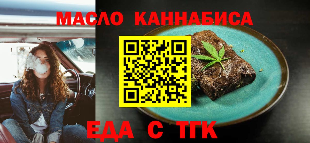 Еда ТГК конопля  Гай 