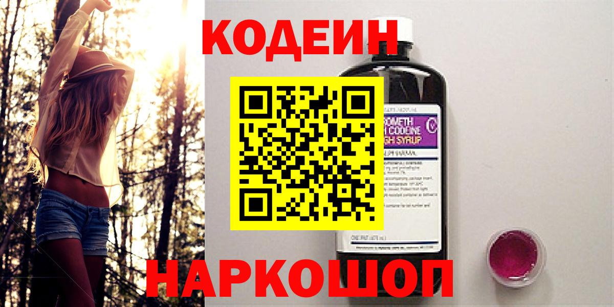 Кодеиновый сироп Lean Purple Drank Гай