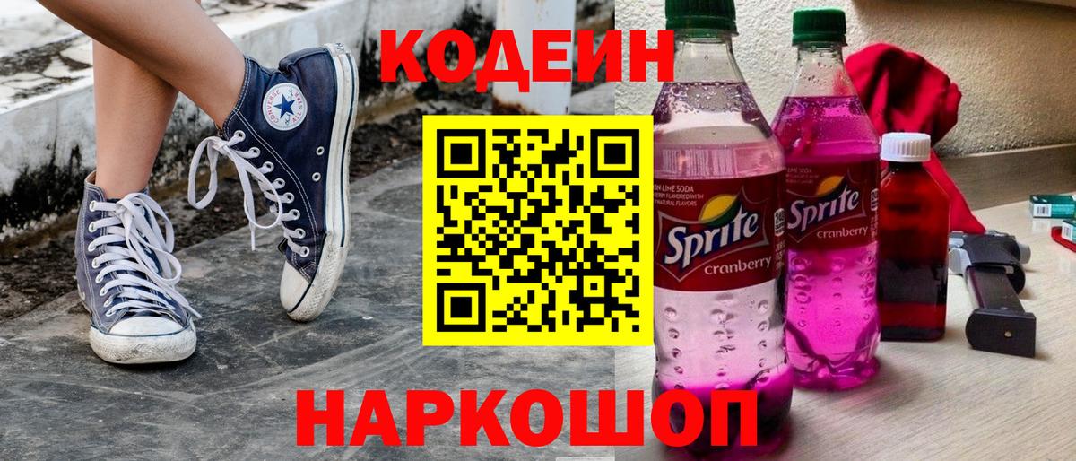 Codein Purple Drank  Гай  Кодеин напиток Lean (лин) 