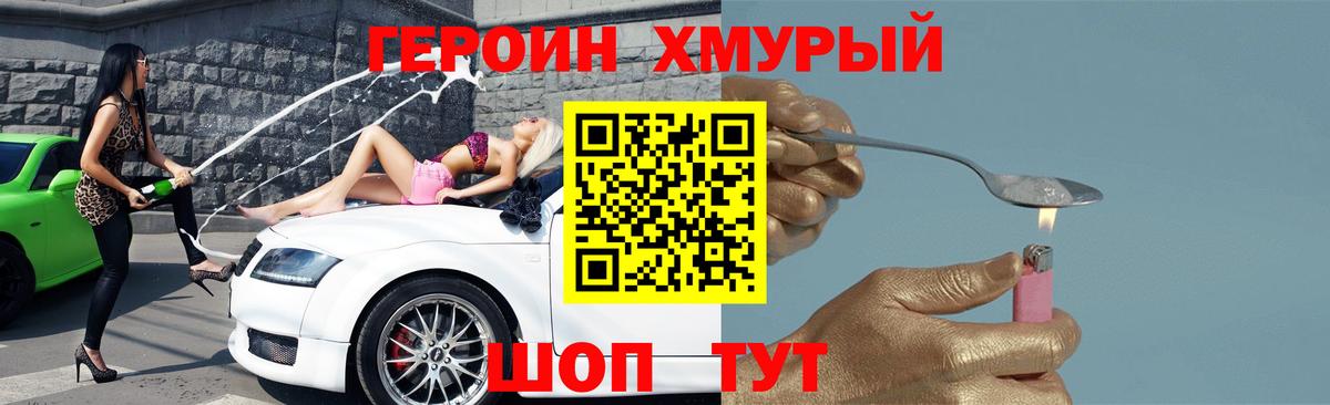 Героин  ГЕРОИН гречка  Вход с VPN  Гай 