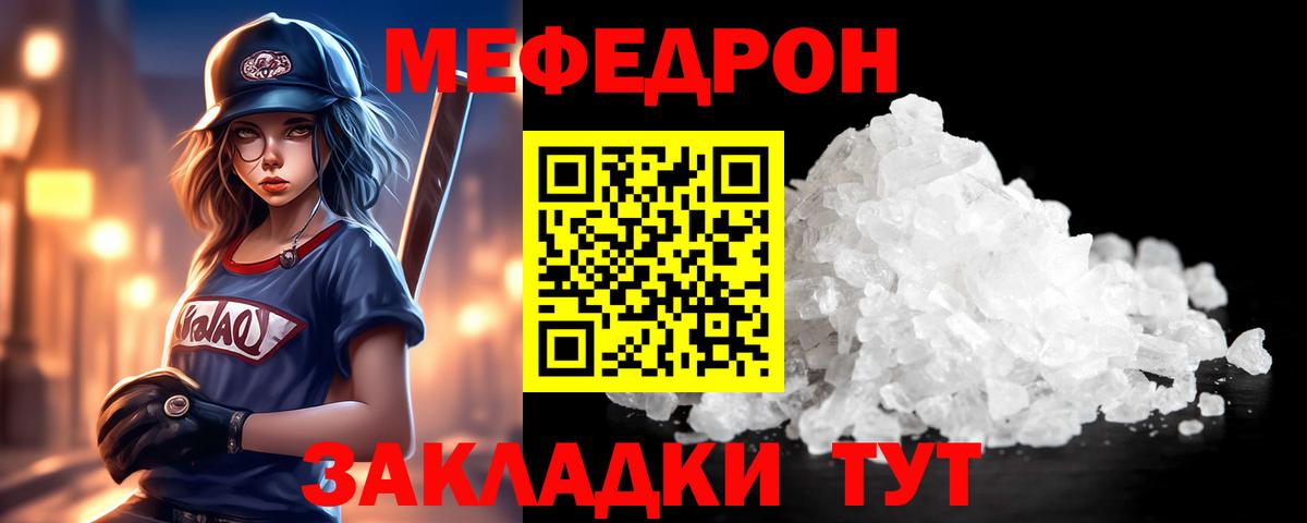 Меф  Вход с VPN  Меф кристаллы  Гай  Мефедрон mephedrone 