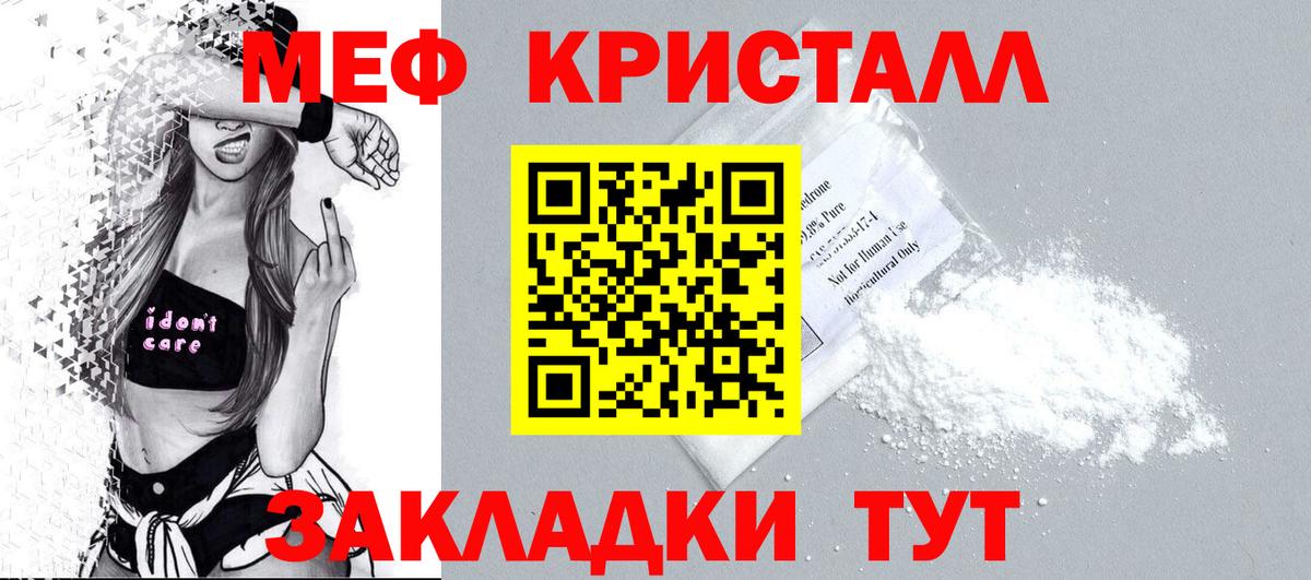 Меф мяу мяу кристаллы Гай