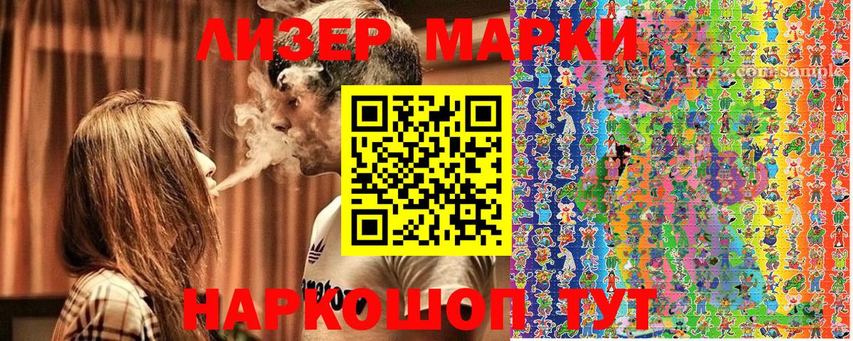 Марки NBOMe 1,5мг Гай