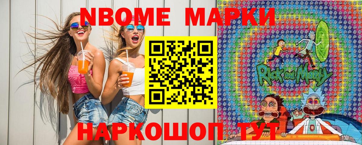 Марки 25I-NBOMe 1500мкг  Вход с VPN  Марки 25I-NBOMe 1500мкг  Марки NBOMe  Гай 